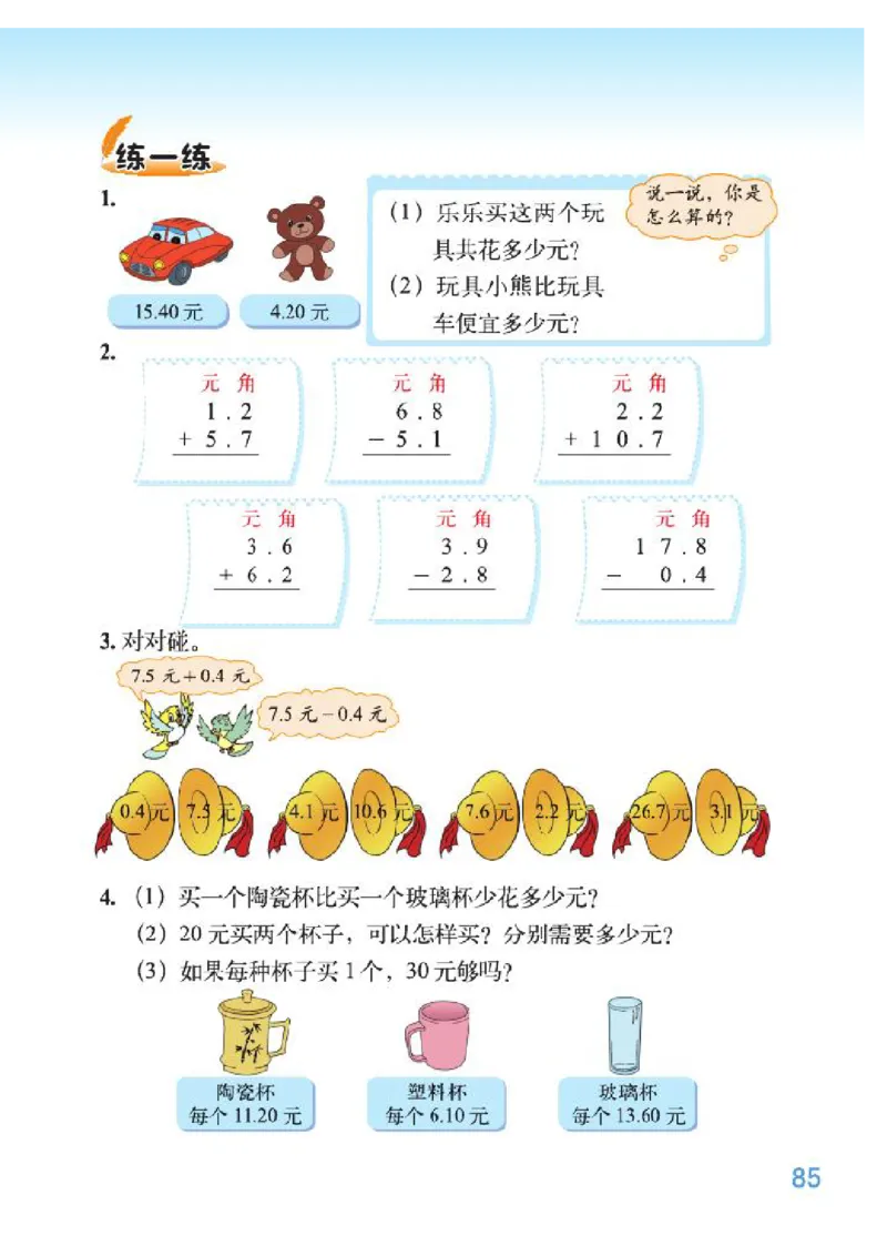 小学三年级上册北师大版数学电子课本_小学1-6年级全部试卷_数学_三年级_3-8-3、小学三年级数学上册_3-8-3-4、电子教材、课本