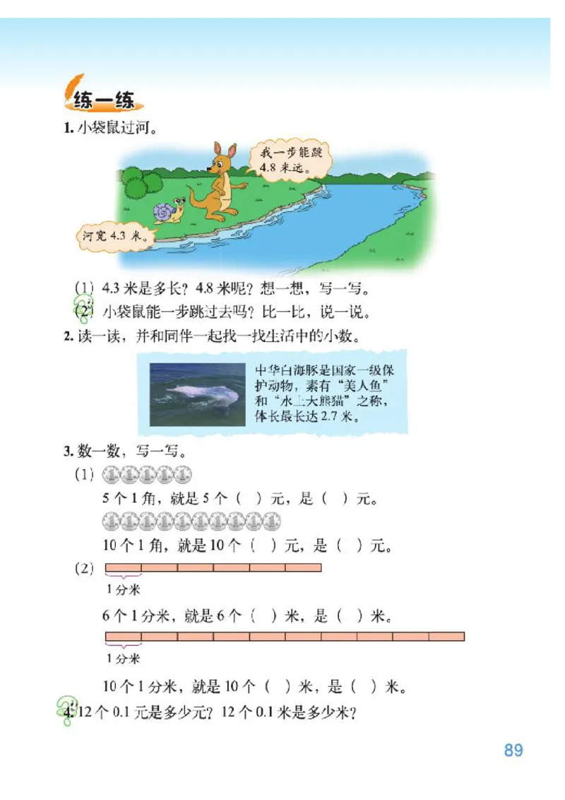小学三年级上册北师大版数学电子课本_小学1-6年级全部试卷_数学_三年级_3-8-3、小学三年级数学上册_3-8-3-4、电子教材、课本