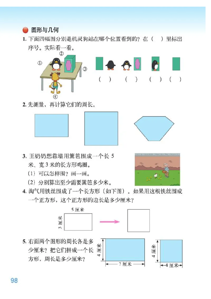 小学三年级上册北师大版数学电子课本_小学1-6年级全部试卷_数学_三年级_3-8-3、小学三年级数学上册_3-8-3-4、电子教材、课本