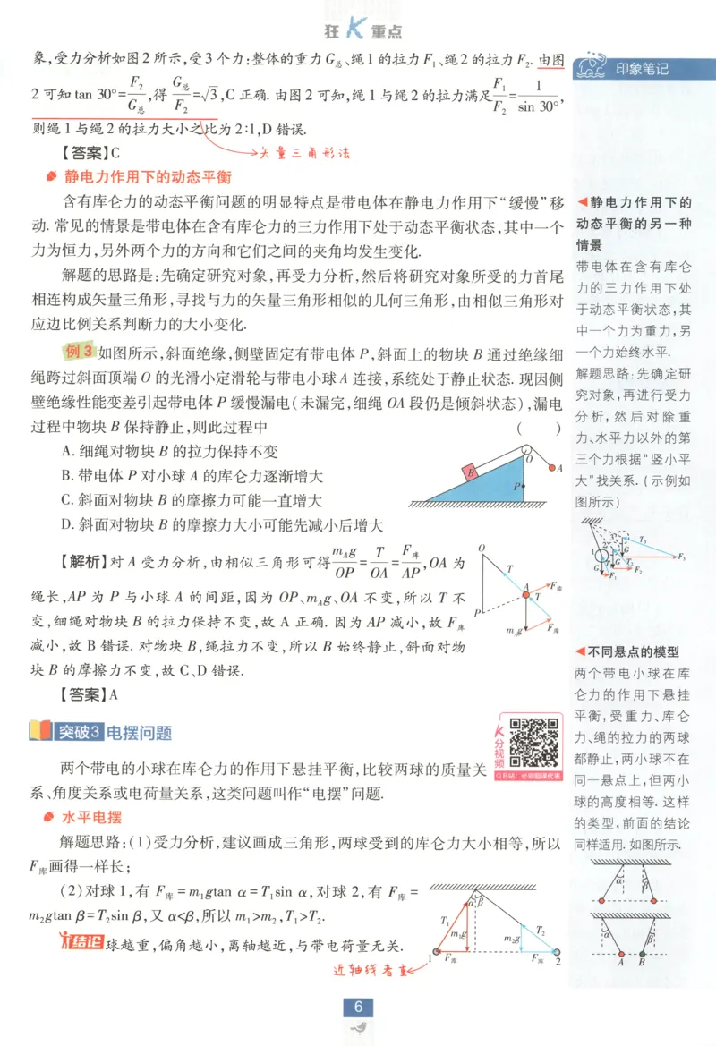 狂K重点_2026版高中必刷题_物理_2026版高中必刷题物理鲁科版_2026版高中必刷题物理必修三（鲁科版）