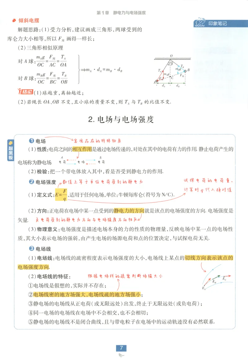 狂K重点_2026版高中必刷题_物理_2026版高中必刷题物理鲁科版_2026版高中必刷题物理必修三（鲁科版）