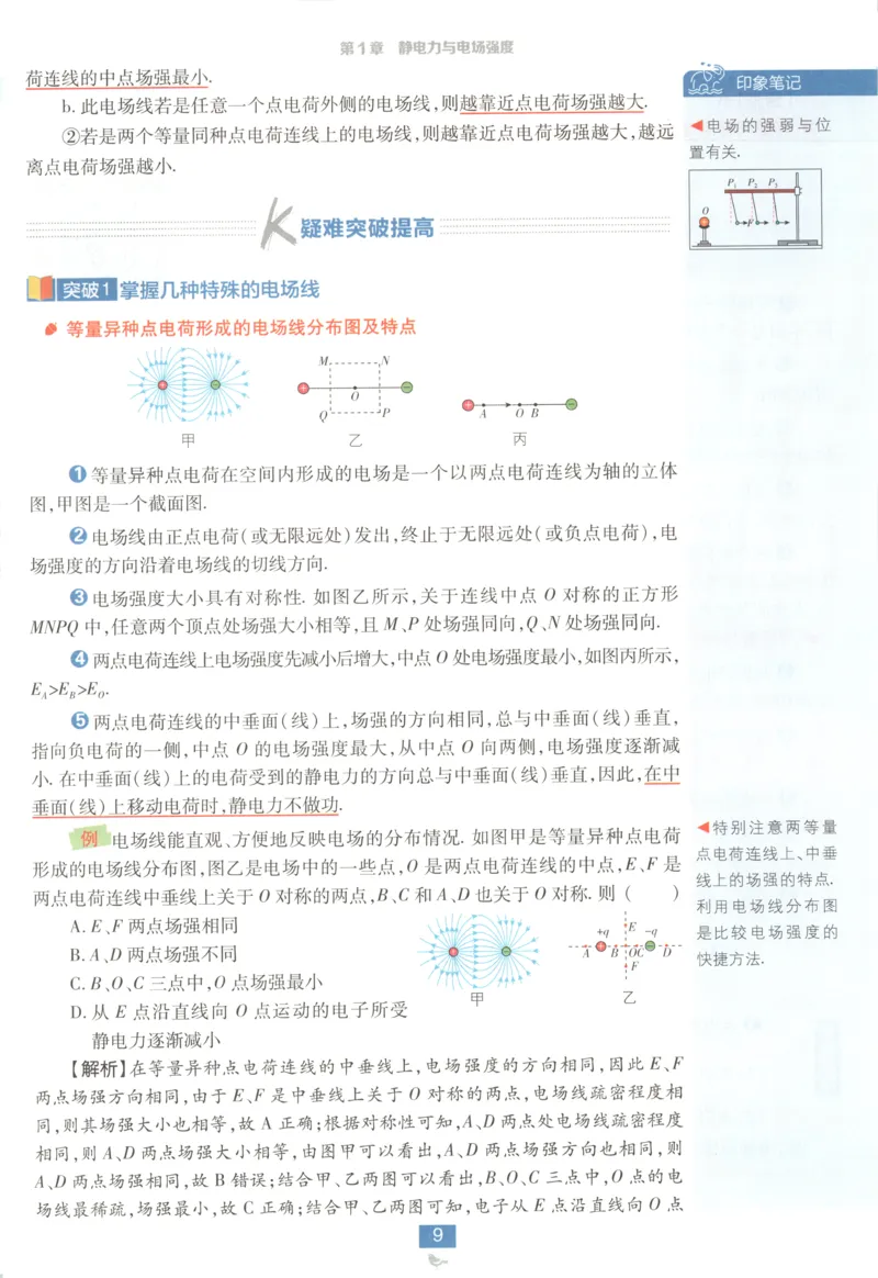 狂K重点_2026版高中必刷题_物理_2026版高中必刷题物理鲁科版_2026版高中必刷题物理必修三（鲁科版）