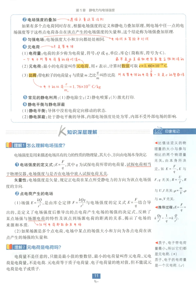 狂K重点_2026版高中必刷题_物理_2026版高中必刷题物理鲁科版_2026版高中必刷题物理必修三（鲁科版）