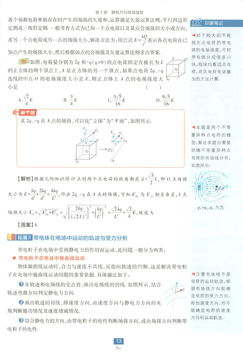 狂K重点_2026版高中必刷题_物理_2026版高中必刷题物理鲁科版_2026版高中必刷题物理必修三（鲁科版）