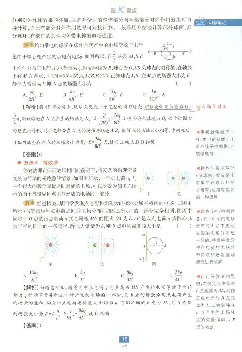 狂K重点_2026版高中必刷题_物理_2026版高中必刷题物理鲁科版_2026版高中必刷题物理必修三（鲁科版）