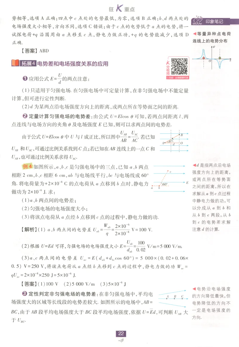 狂K重点_2026版高中必刷题_物理_2026版高中必刷题物理鲁科版_2026版高中必刷题物理必修三（鲁科版）