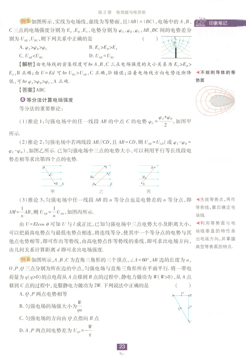 狂K重点_2026版高中必刷题_物理_2026版高中必刷题物理鲁科版_2026版高中必刷题物理必修三（鲁科版）