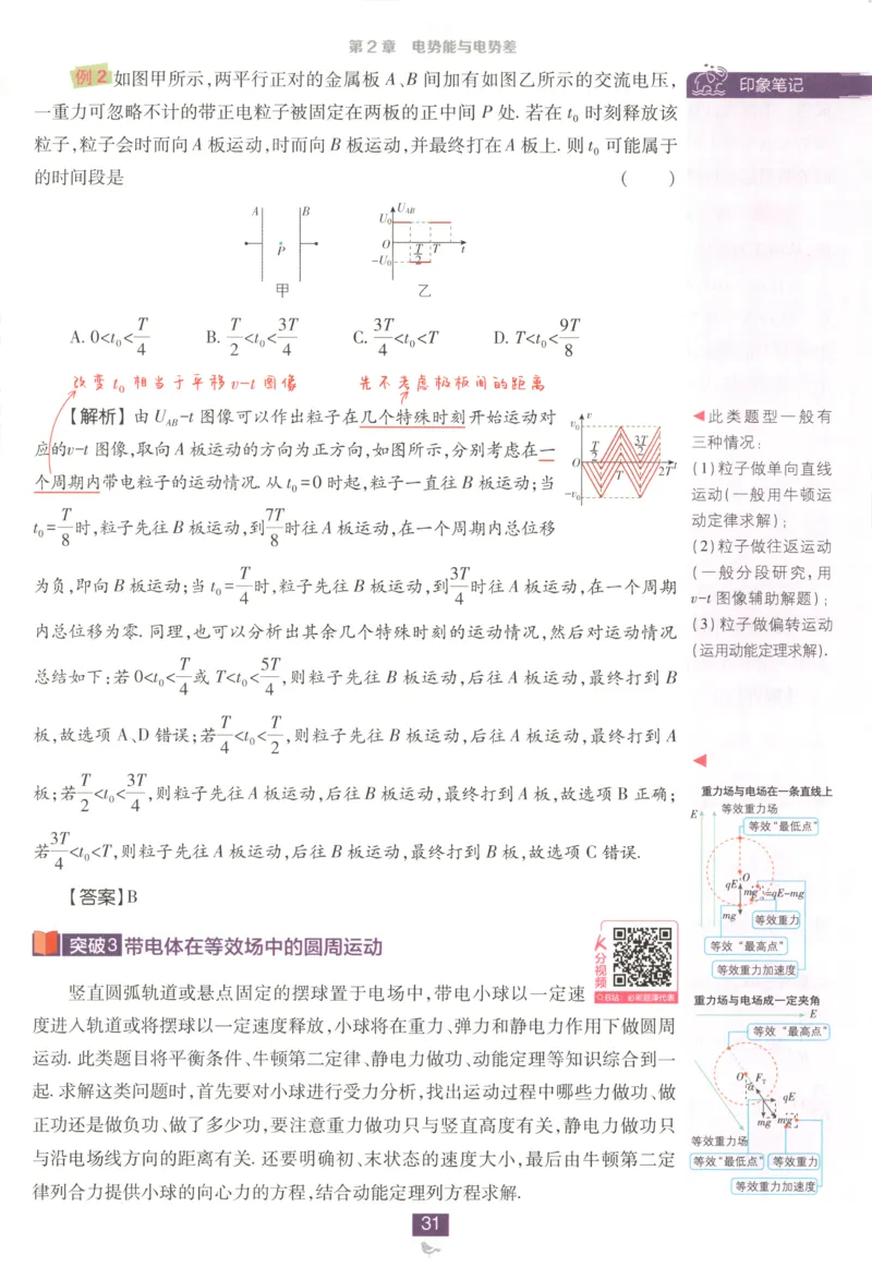 狂K重点_2026版高中必刷题_物理_2026版高中必刷题物理鲁科版_2026版高中必刷题物理必修三（鲁科版）