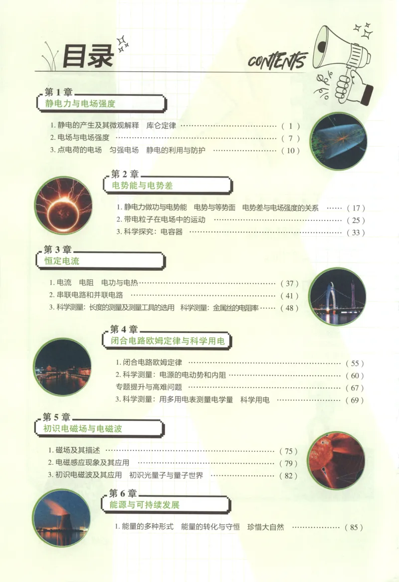 狂K重点_2026版高中必刷题_物理_2026版高中必刷题物理鲁科版_2026版高中必刷题物理必修三（鲁科版）