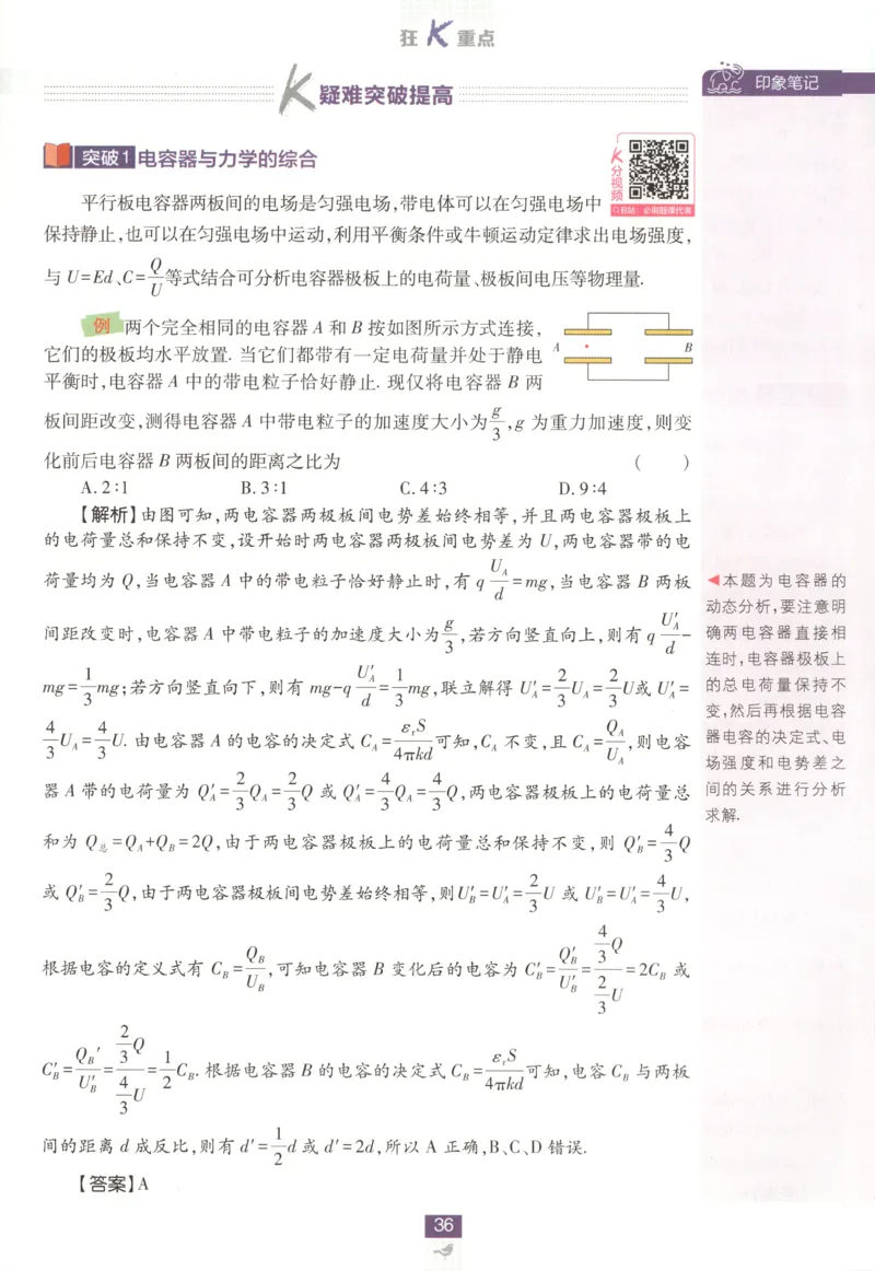 狂K重点_2026版高中必刷题_物理_2026版高中必刷题物理鲁科版_2026版高中必刷题物理必修三（鲁科版）