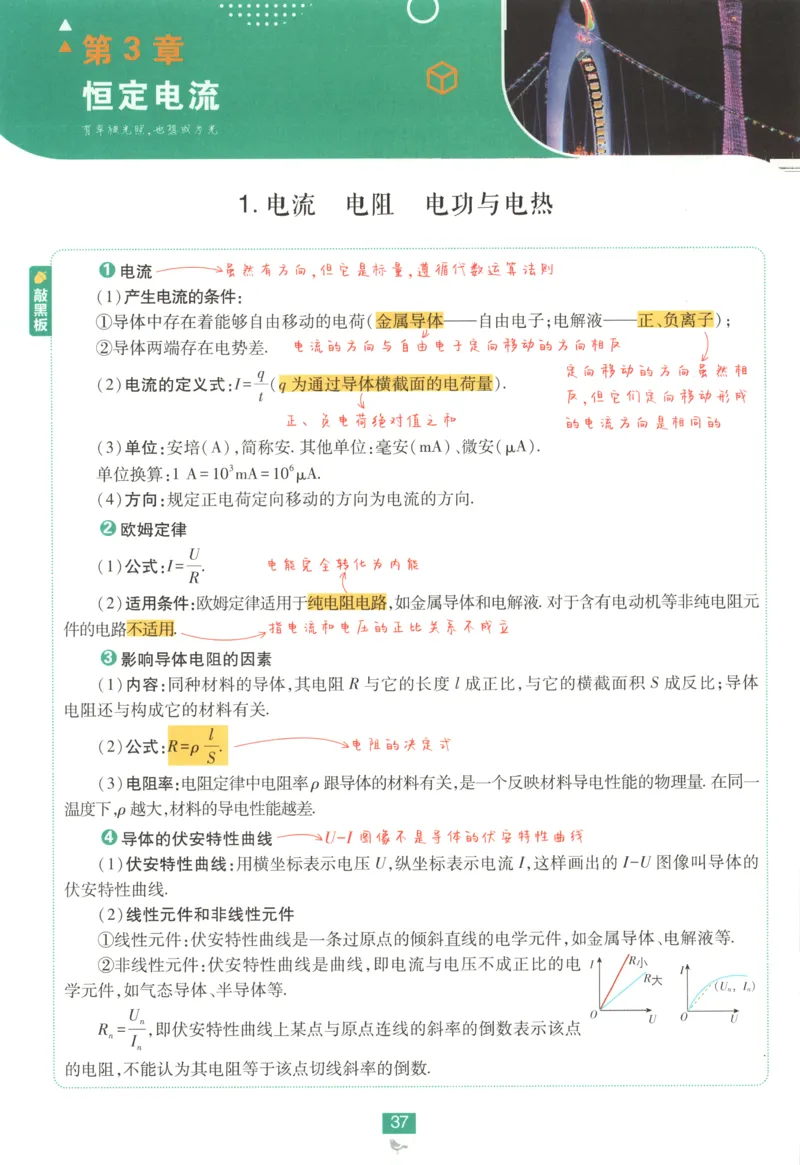 狂K重点_2026版高中必刷题_物理_2026版高中必刷题物理鲁科版_2026版高中必刷题物理必修三（鲁科版）