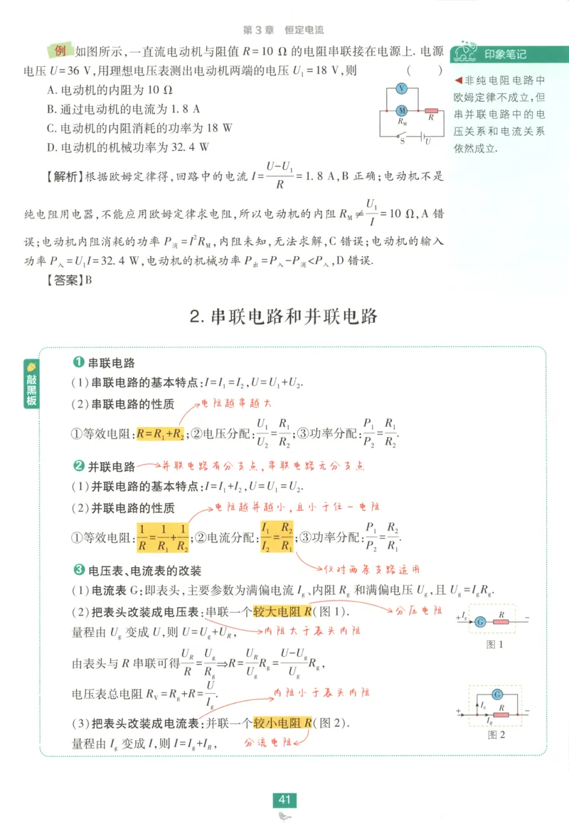 狂K重点_2026版高中必刷题_物理_2026版高中必刷题物理鲁科版_2026版高中必刷题物理必修三（鲁科版）
