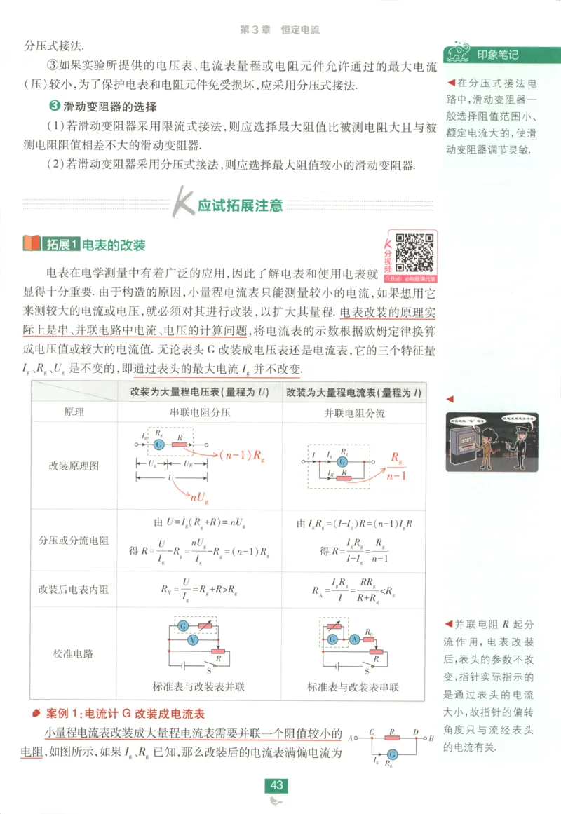狂K重点_2026版高中必刷题_物理_2026版高中必刷题物理鲁科版_2026版高中必刷题物理必修三（鲁科版）