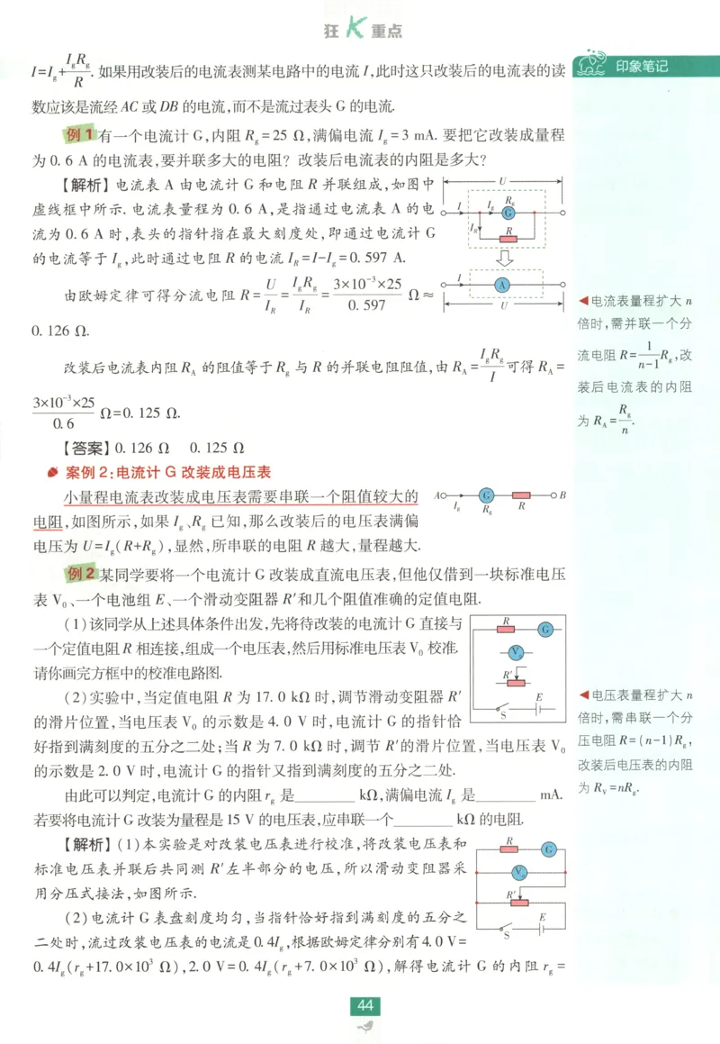 狂K重点_2026版高中必刷题_物理_2026版高中必刷题物理鲁科版_2026版高中必刷题物理必修三（鲁科版）