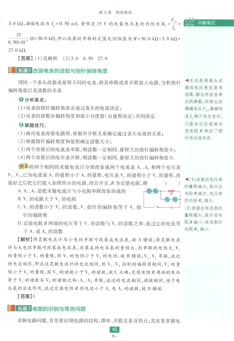 狂K重点_2026版高中必刷题_物理_2026版高中必刷题物理鲁科版_2026版高中必刷题物理必修三（鲁科版）