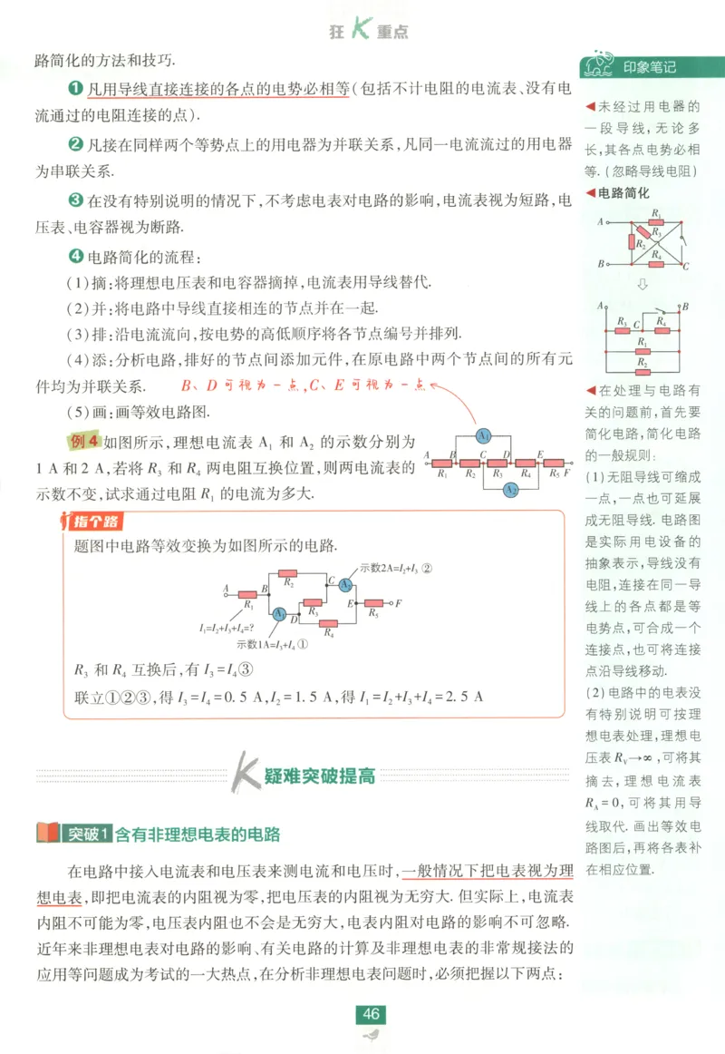 狂K重点_2026版高中必刷题_物理_2026版高中必刷题物理鲁科版_2026版高中必刷题物理必修三（鲁科版）