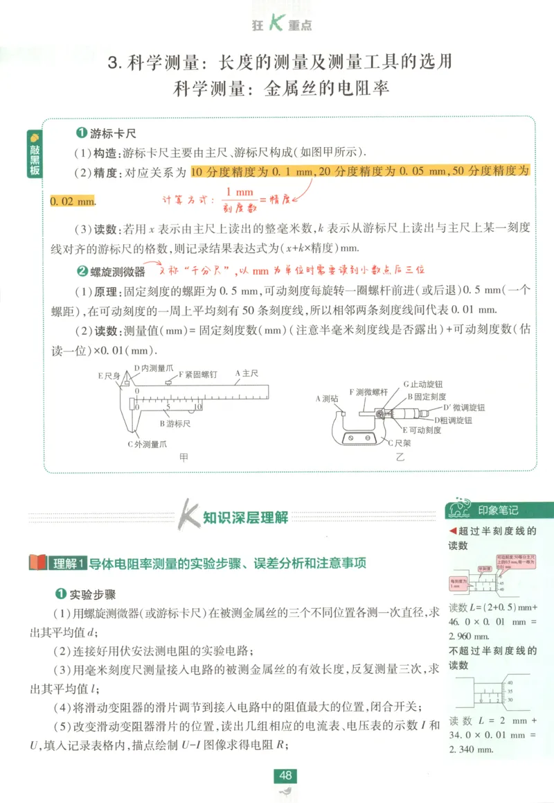 狂K重点_2026版高中必刷题_物理_2026版高中必刷题物理鲁科版_2026版高中必刷题物理必修三（鲁科版）