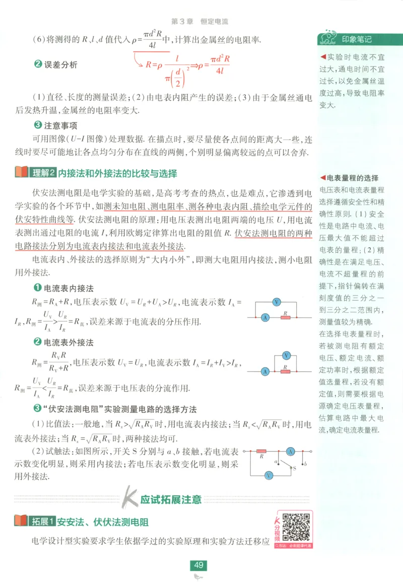 狂K重点_2026版高中必刷题_物理_2026版高中必刷题物理鲁科版_2026版高中必刷题物理必修三（鲁科版）
