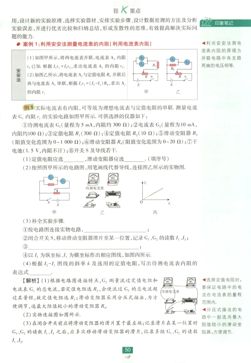 狂K重点_2026版高中必刷题_物理_2026版高中必刷题物理鲁科版_2026版高中必刷题物理必修三（鲁科版）