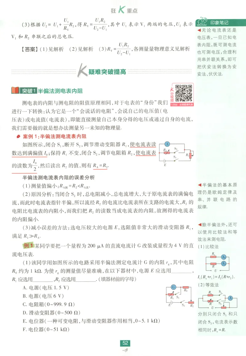 狂K重点_2026版高中必刷题_物理_2026版高中必刷题物理鲁科版_2026版高中必刷题物理必修三（鲁科版）