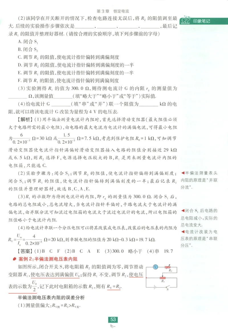 狂K重点_2026版高中必刷题_物理_2026版高中必刷题物理鲁科版_2026版高中必刷题物理必修三（鲁科版）