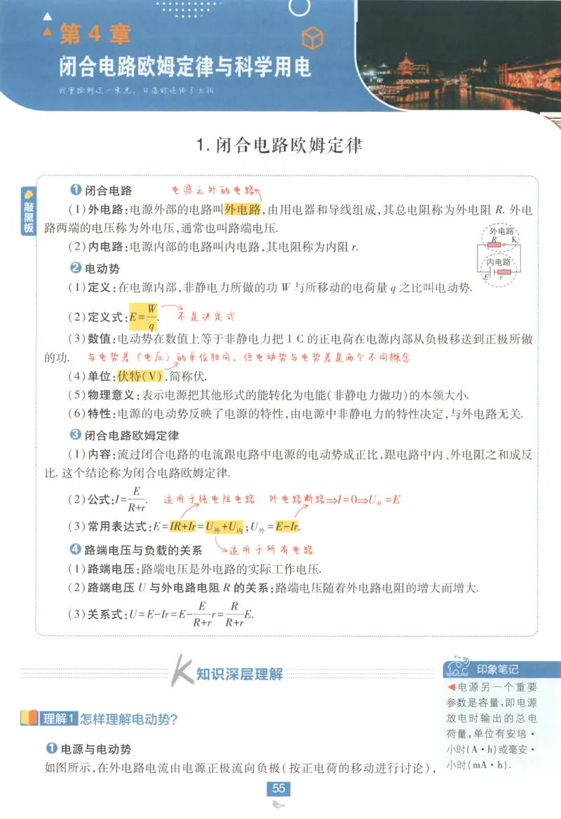 狂K重点_2026版高中必刷题_物理_2026版高中必刷题物理鲁科版_2026版高中必刷题物理必修三（鲁科版）