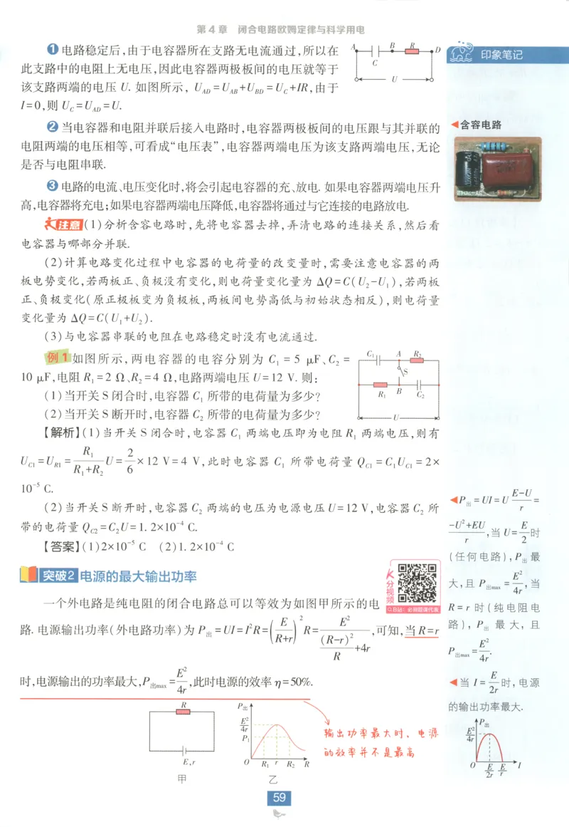 狂K重点_2026版高中必刷题_物理_2026版高中必刷题物理鲁科版_2026版高中必刷题物理必修三（鲁科版）