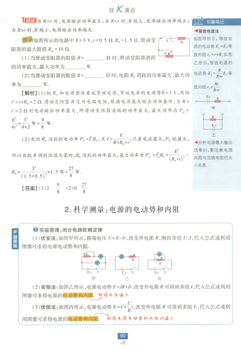 狂K重点_2026版高中必刷题_物理_2026版高中必刷题物理鲁科版_2026版高中必刷题物理必修三（鲁科版）