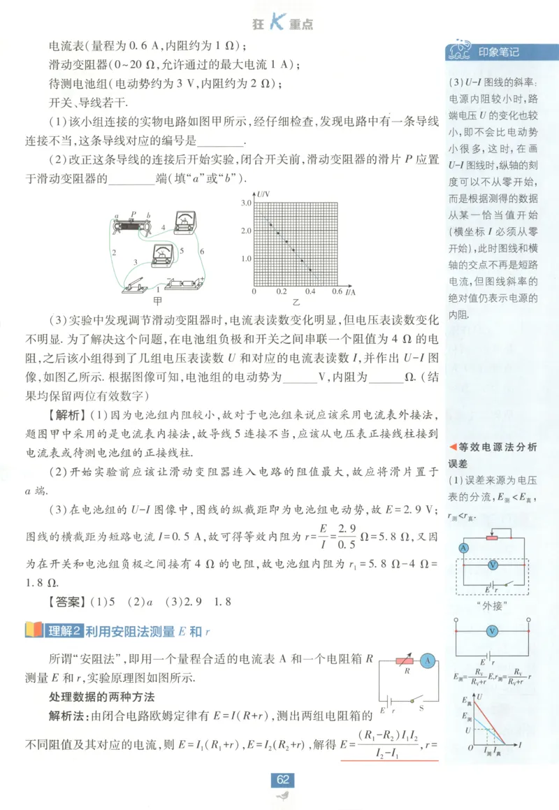 狂K重点_2026版高中必刷题_物理_2026版高中必刷题物理鲁科版_2026版高中必刷题物理必修三（鲁科版）