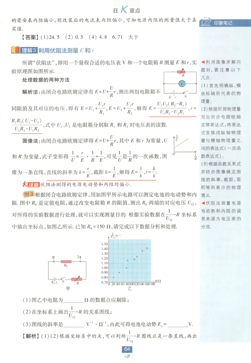狂K重点_2026版高中必刷题_物理_2026版高中必刷题物理鲁科版_2026版高中必刷题物理必修三（鲁科版）