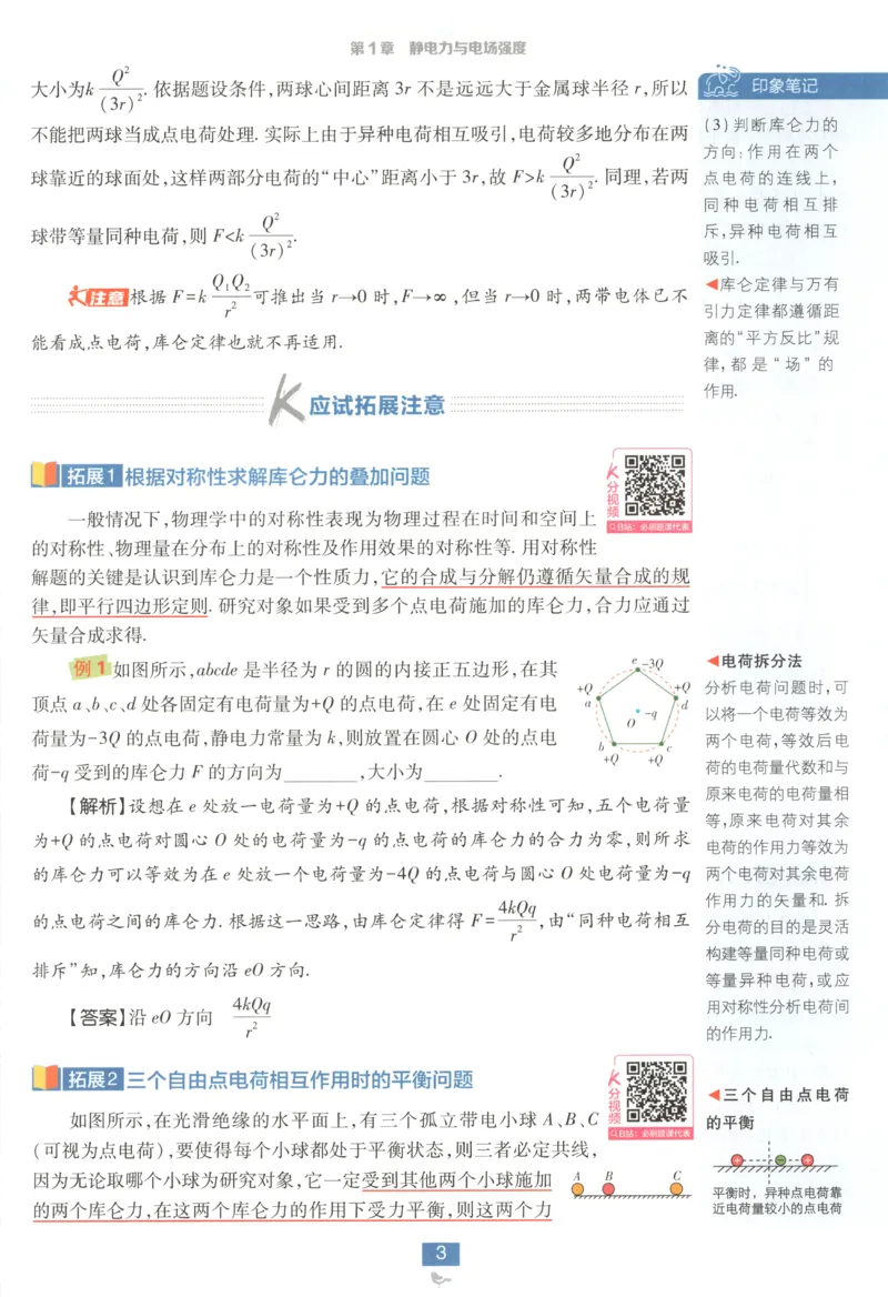 狂K重点_2026版高中必刷题_物理_2026版高中必刷题物理鲁科版_2026版高中必刷题物理必修三（鲁科版）