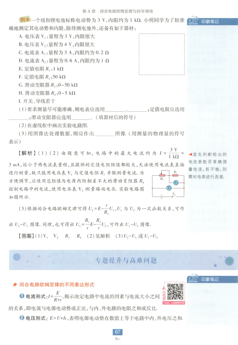 狂K重点_2026版高中必刷题_物理_2026版高中必刷题物理鲁科版_2026版高中必刷题物理必修三（鲁科版）
