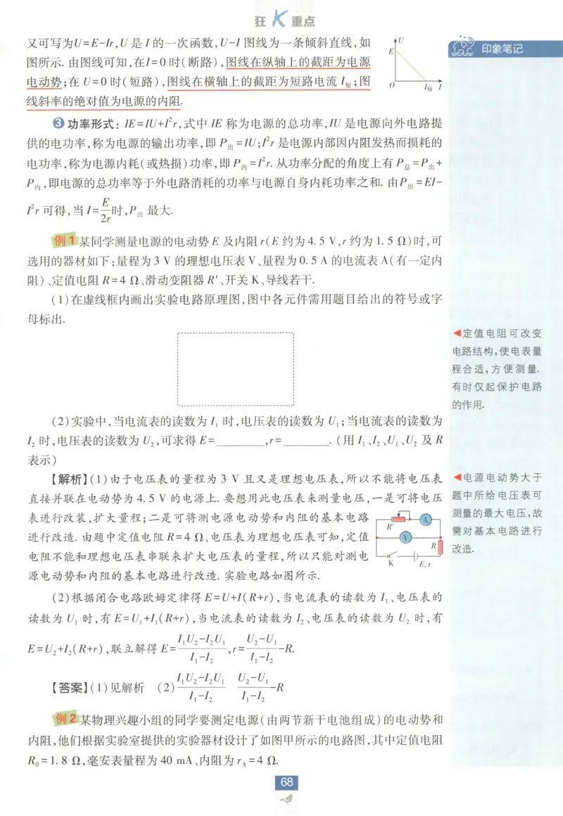 狂K重点_2026版高中必刷题_物理_2026版高中必刷题物理鲁科版_2026版高中必刷题物理必修三（鲁科版）