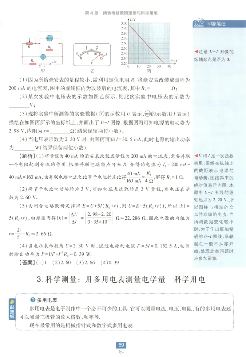 狂K重点_2026版高中必刷题_物理_2026版高中必刷题物理鲁科版_2026版高中必刷题物理必修三（鲁科版）