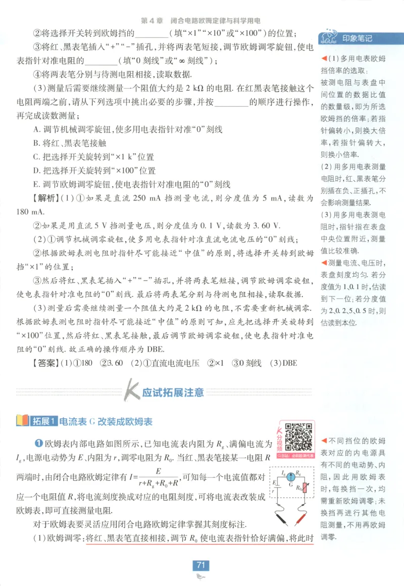 狂K重点_2026版高中必刷题_物理_2026版高中必刷题物理鲁科版_2026版高中必刷题物理必修三（鲁科版）