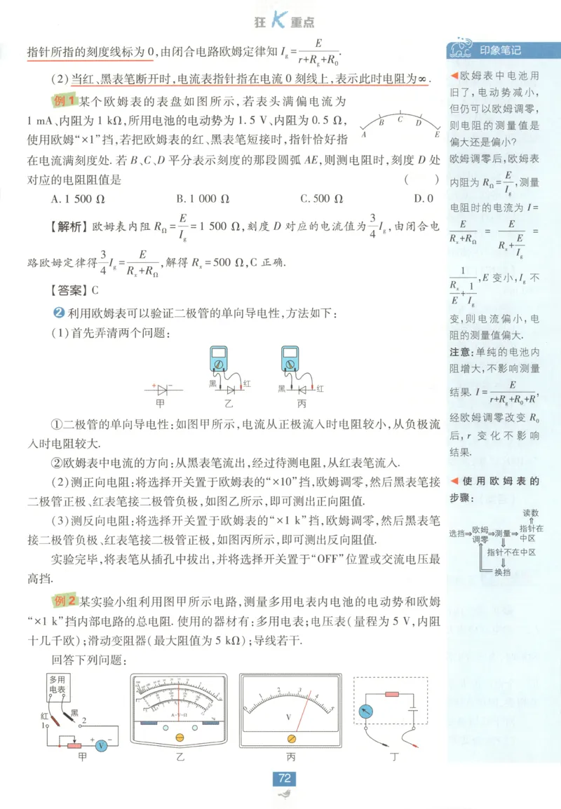 狂K重点_2026版高中必刷题_物理_2026版高中必刷题物理鲁科版_2026版高中必刷题物理必修三（鲁科版）