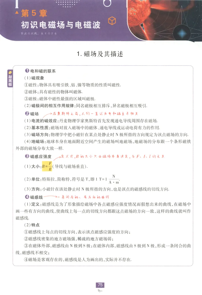 狂K重点_2026版高中必刷题_物理_2026版高中必刷题物理鲁科版_2026版高中必刷题物理必修三（鲁科版）