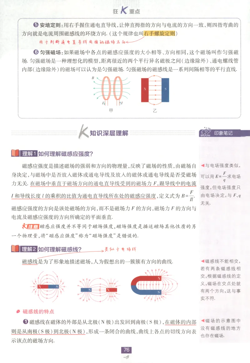狂K重点_2026版高中必刷题_物理_2026版高中必刷题物理鲁科版_2026版高中必刷题物理必修三（鲁科版）