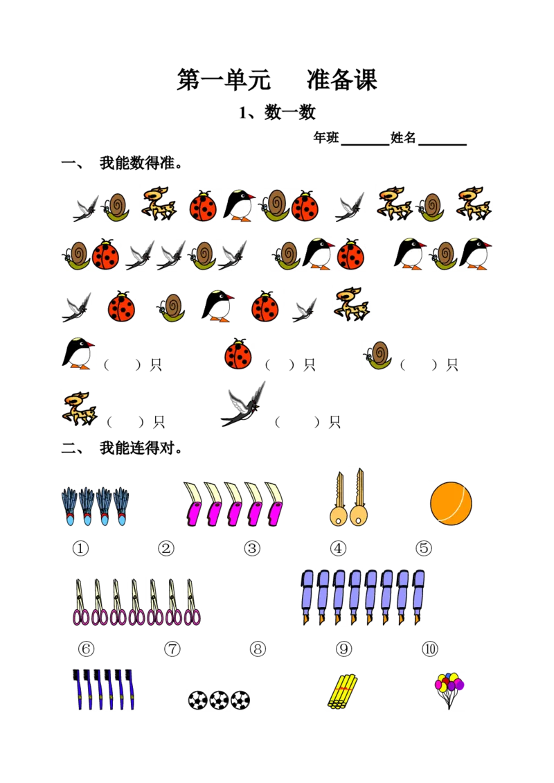 小学一年级上册-数学上册一课一练习题汇总_小学1-6年级全部试卷_数学_一年级_3-6-3、小学一年级数学上册_3-6-3-2、练习题、作业、试题、试卷_通用