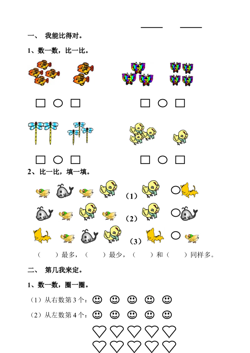 小学一年级上册-数学上册一课一练习题汇总_小学1-6年级全部试卷_数学_一年级_3-6-3、小学一年级数学上册_3-6-3-2、练习题、作业、试题、试卷_通用