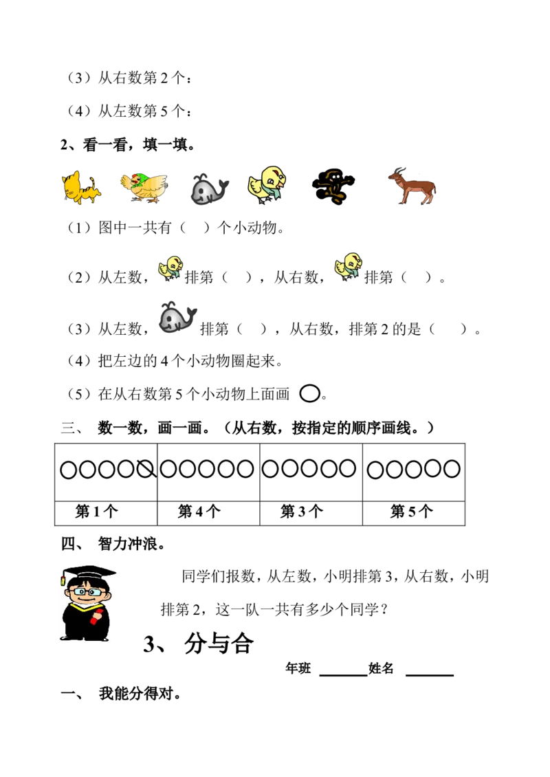小学一年级上册-数学上册一课一练习题汇总_小学1-6年级全部试卷_数学_一年级_3-6-3、小学一年级数学上册_3-6-3-2、练习题、作业、试题、试卷_通用