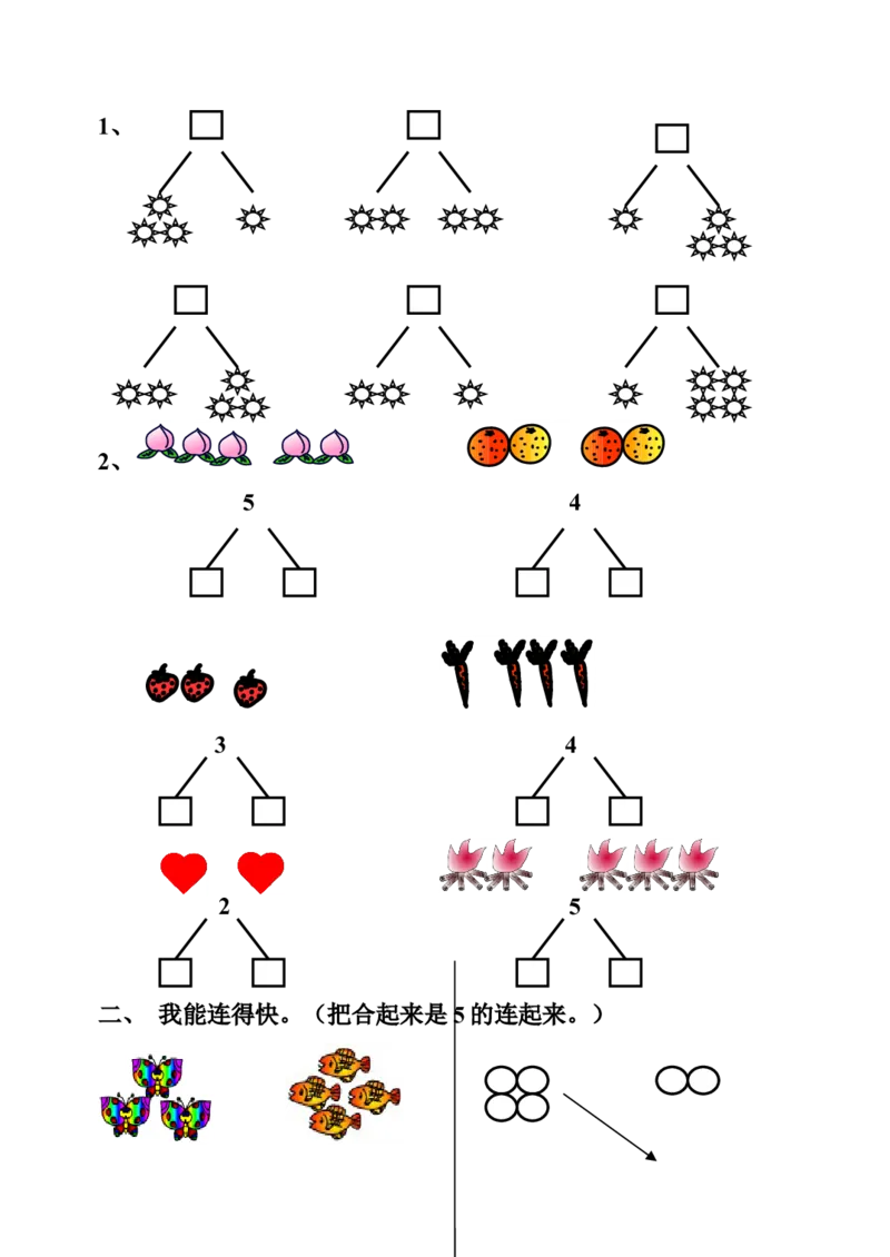 小学一年级上册-数学上册一课一练习题汇总_小学1-6年级全部试卷_数学_一年级_3-6-3、小学一年级数学上册_3-6-3-2、练习题、作业、试题、试卷_通用