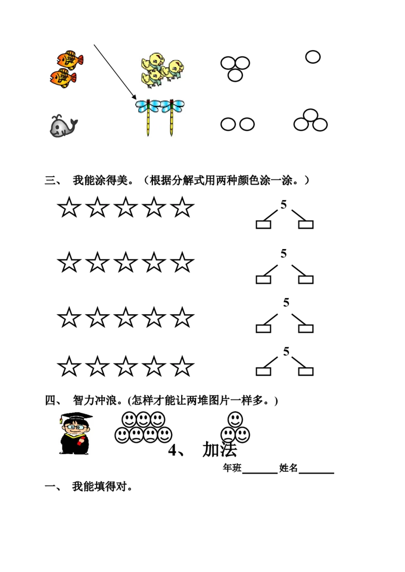 小学一年级上册-数学上册一课一练习题汇总_小学1-6年级全部试卷_数学_一年级_3-6-3、小学一年级数学上册_3-6-3-2、练习题、作业、试题、试卷_通用