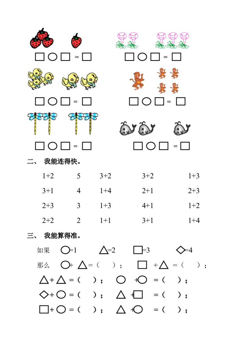 小学一年级上册-数学上册一课一练习题汇总_小学1-6年级全部试卷_数学_一年级_3-6-3、小学一年级数学上册_3-6-3-2、练习题、作业、试题、试卷_通用