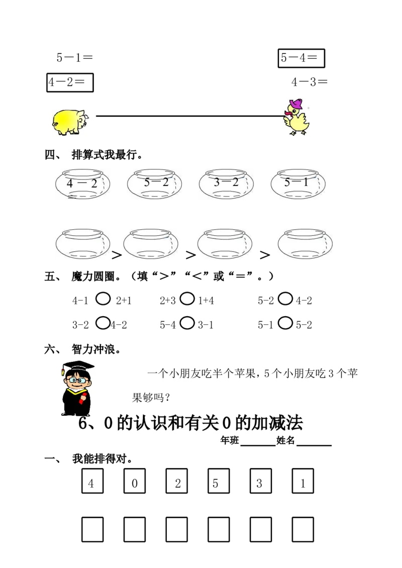 小学一年级上册-数学上册一课一练习题汇总_小学1-6年级全部试卷_数学_一年级_3-6-3、小学一年级数学上册_3-6-3-2、练习题、作业、试题、试卷_通用