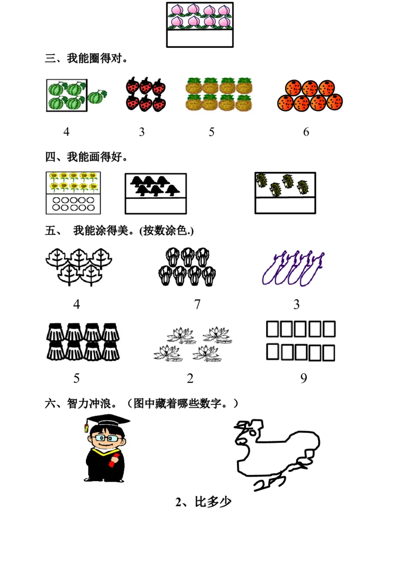 小学一年级上册-数学上册一课一练习题汇总_小学1-6年级全部试卷_数学_一年级_3-6-3、小学一年级数学上册_3-6-3-2、练习题、作业、试题、试卷_通用