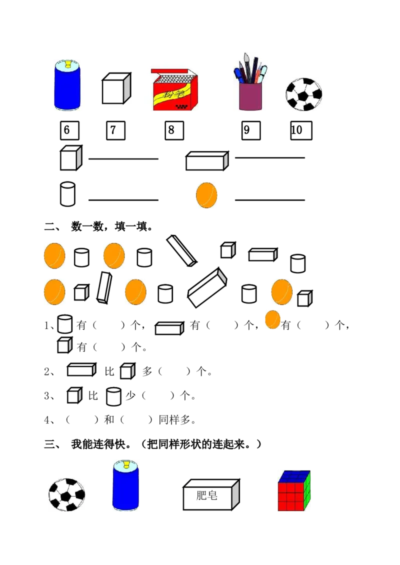 小学一年级上册-数学上册一课一练习题汇总_小学1-6年级全部试卷_数学_一年级_3-6-3、小学一年级数学上册_3-6-3-2、练习题、作业、试题、试卷_通用