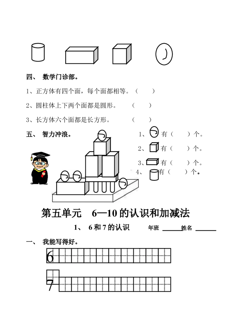 小学一年级上册-数学上册一课一练习题汇总_小学1-6年级全部试卷_数学_一年级_3-6-3、小学一年级数学上册_3-6-3-2、练习题、作业、试题、试卷_通用
