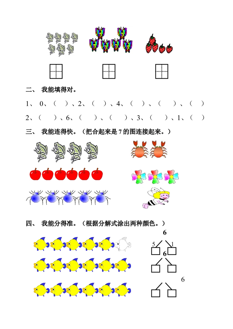 小学一年级上册-数学上册一课一练习题汇总_小学1-6年级全部试卷_数学_一年级_3-6-3、小学一年级数学上册_3-6-3-2、练习题、作业、试题、试卷_通用