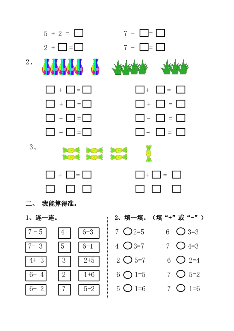 小学一年级上册-数学上册一课一练习题汇总_小学1-6年级全部试卷_数学_一年级_3-6-3、小学一年级数学上册_3-6-3-2、练习题、作业、试题、试卷_通用